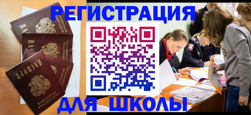 прописка 2025 в Голицыно