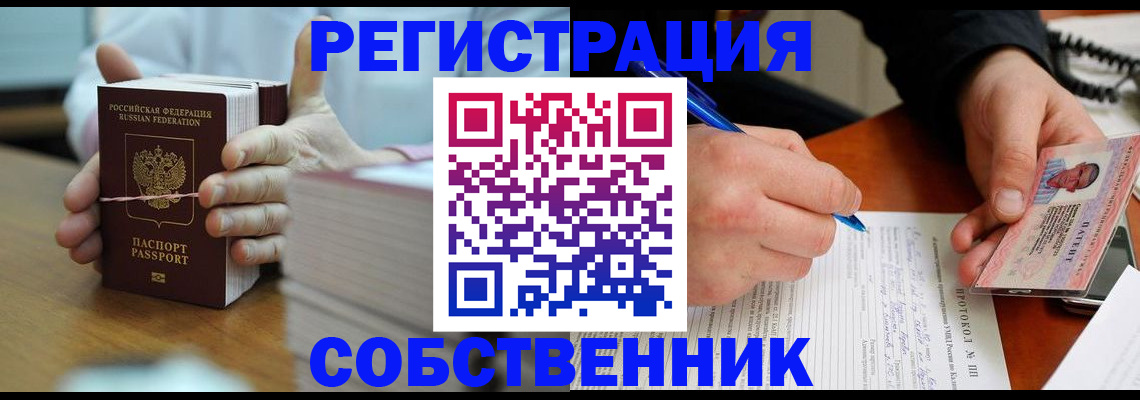 купить прописку в Голицыно