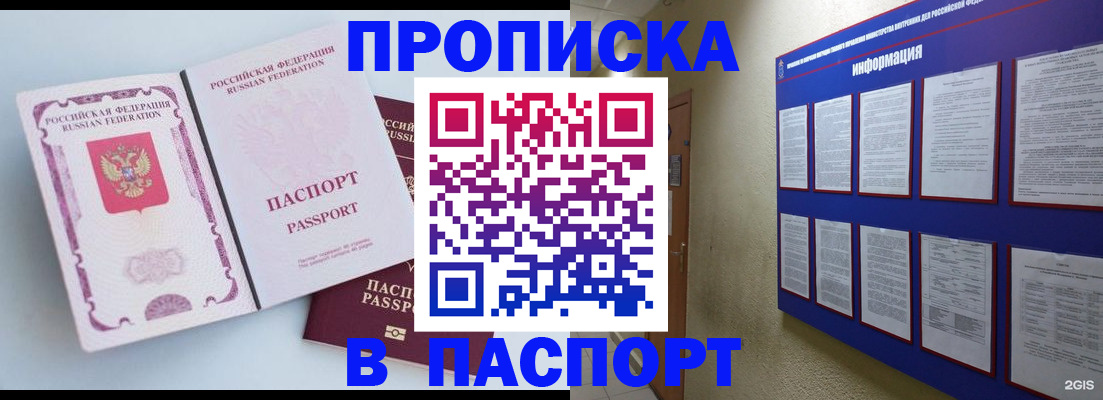 прописка ребенка в Голицыно