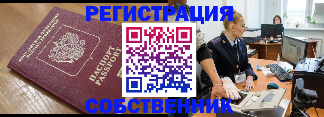 временная прописка в Голицыно