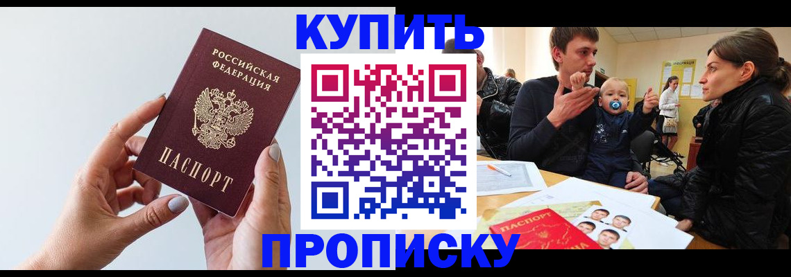 прописка 2025 в Голицыно
