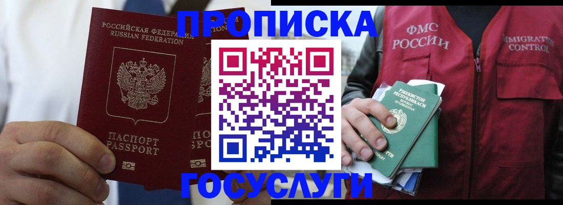 прописка законно в Голицыно