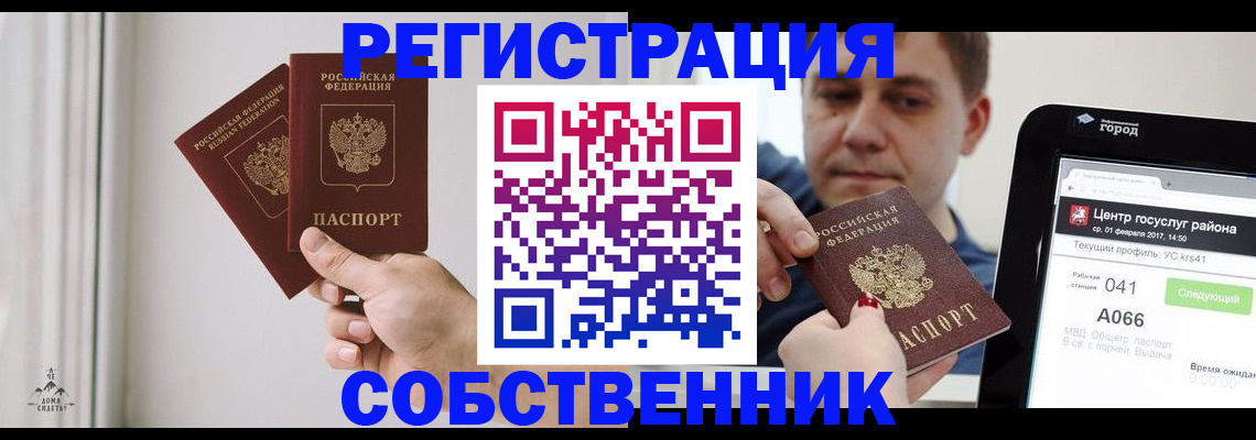 прописка для работы в Голицыно