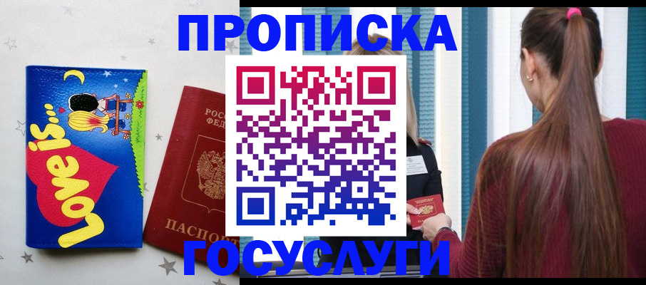 прописка для работы в Голицыно