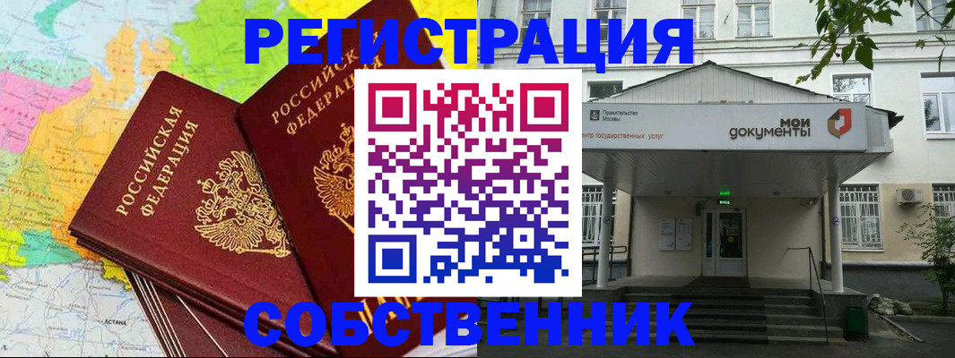 прописка штамп в Голицыно